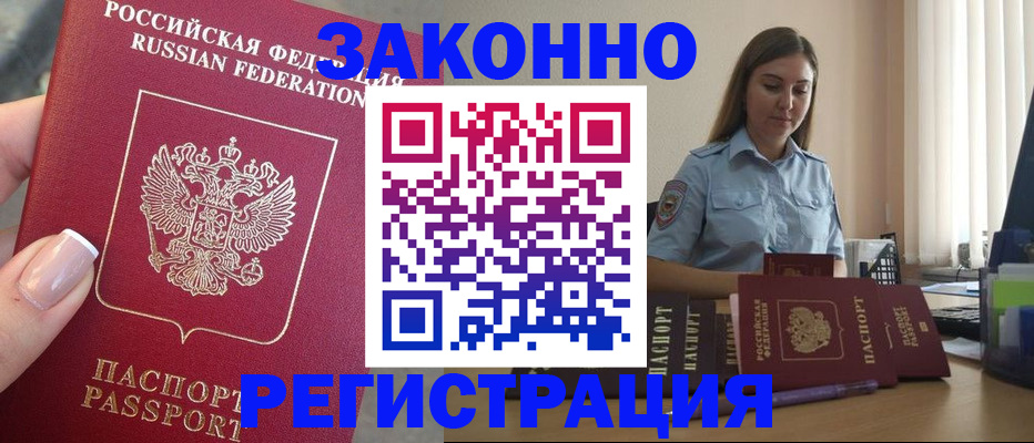 прописка иностранных граждан в Межгорье