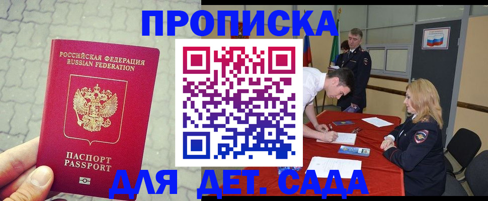 прописка от собственника в Межгорье