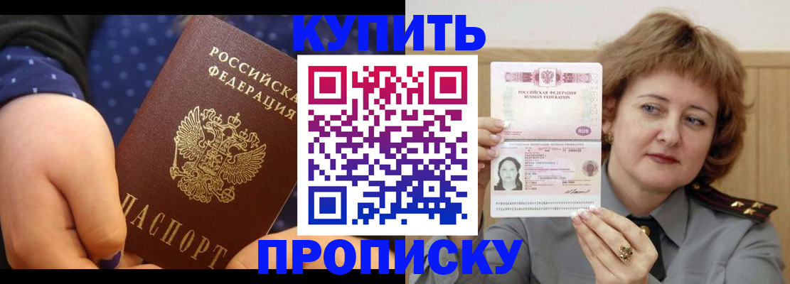 временная регистрация в Межгорье
