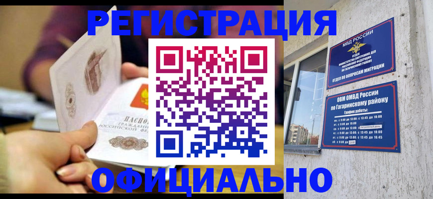 временная регистрация госуслуги в Межгорье