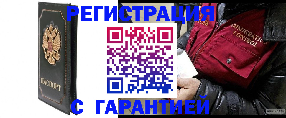 прописка гарантия в Межгорье